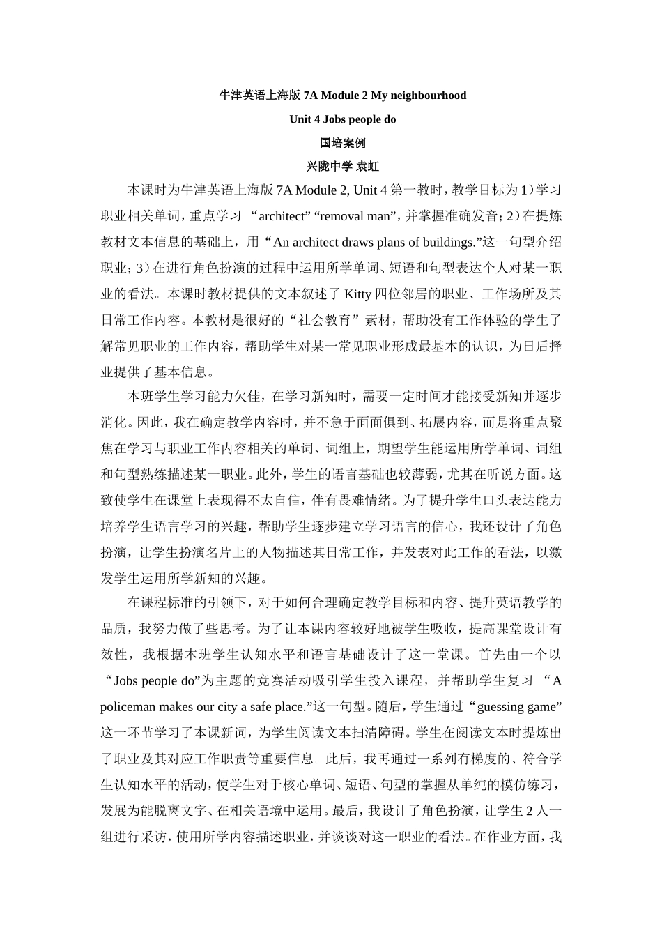 袁虹国培案例_第1页