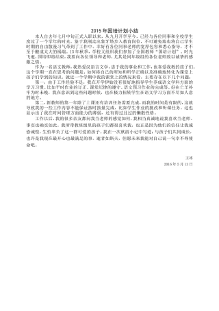 2015年国培计划小结-王冰