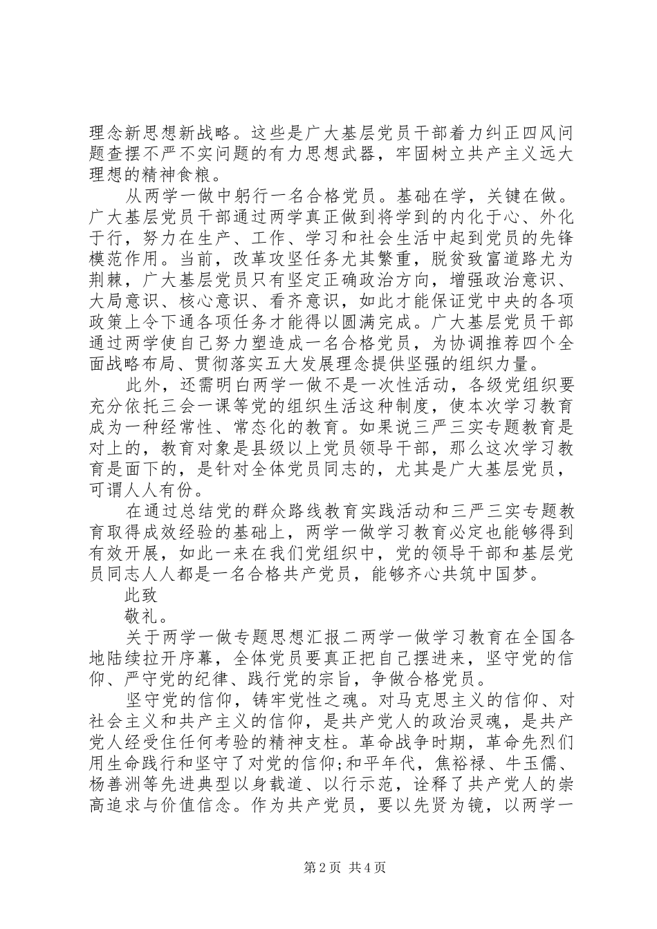 关于两学一做专题思想汇报_第2页