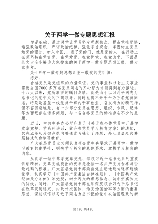 关于两学一做专题思想汇报