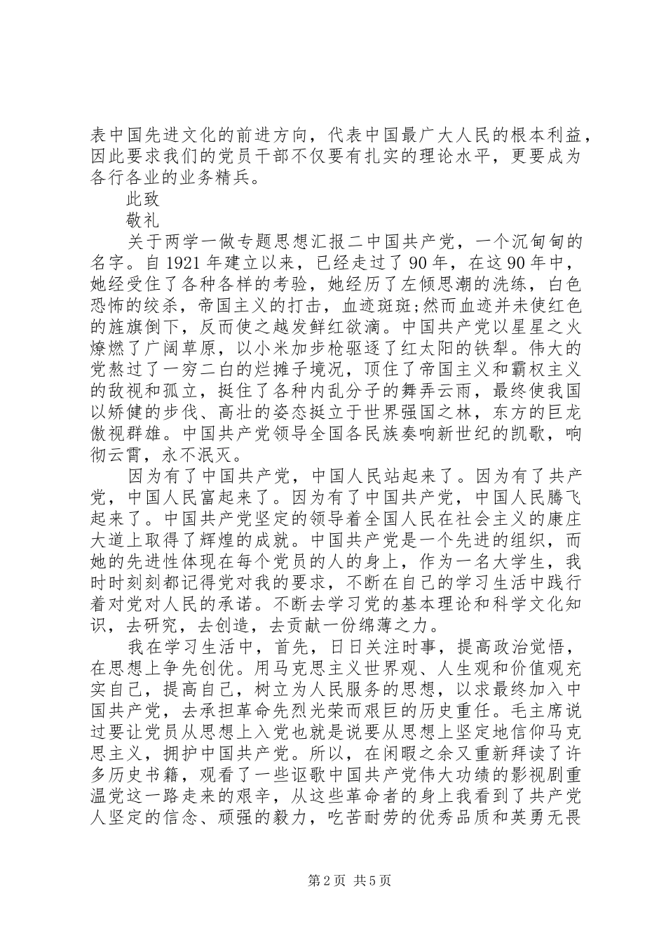 关于两学一做专题思想汇报【精选三篇】_第2页