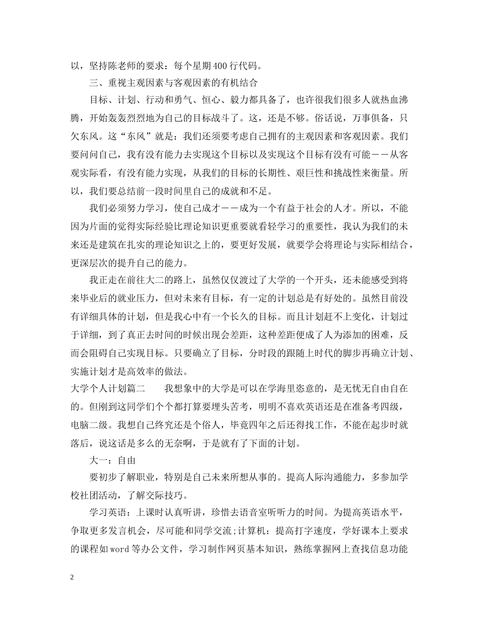 大学期间个人计划 _第2页