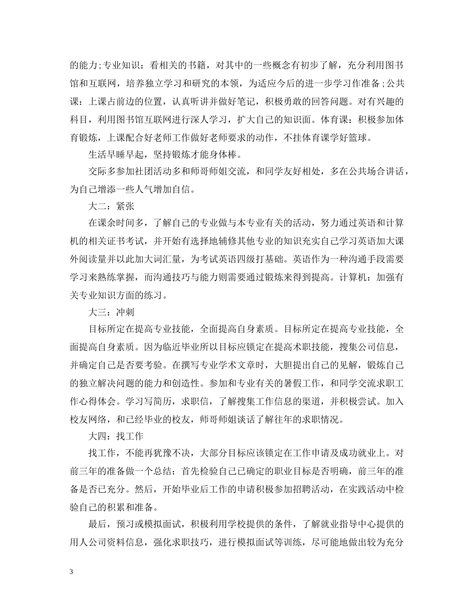 大学期间个人计划 _第3页