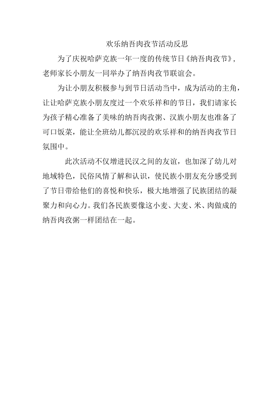 欢乐纳吾肉孜节活动反思_第1页