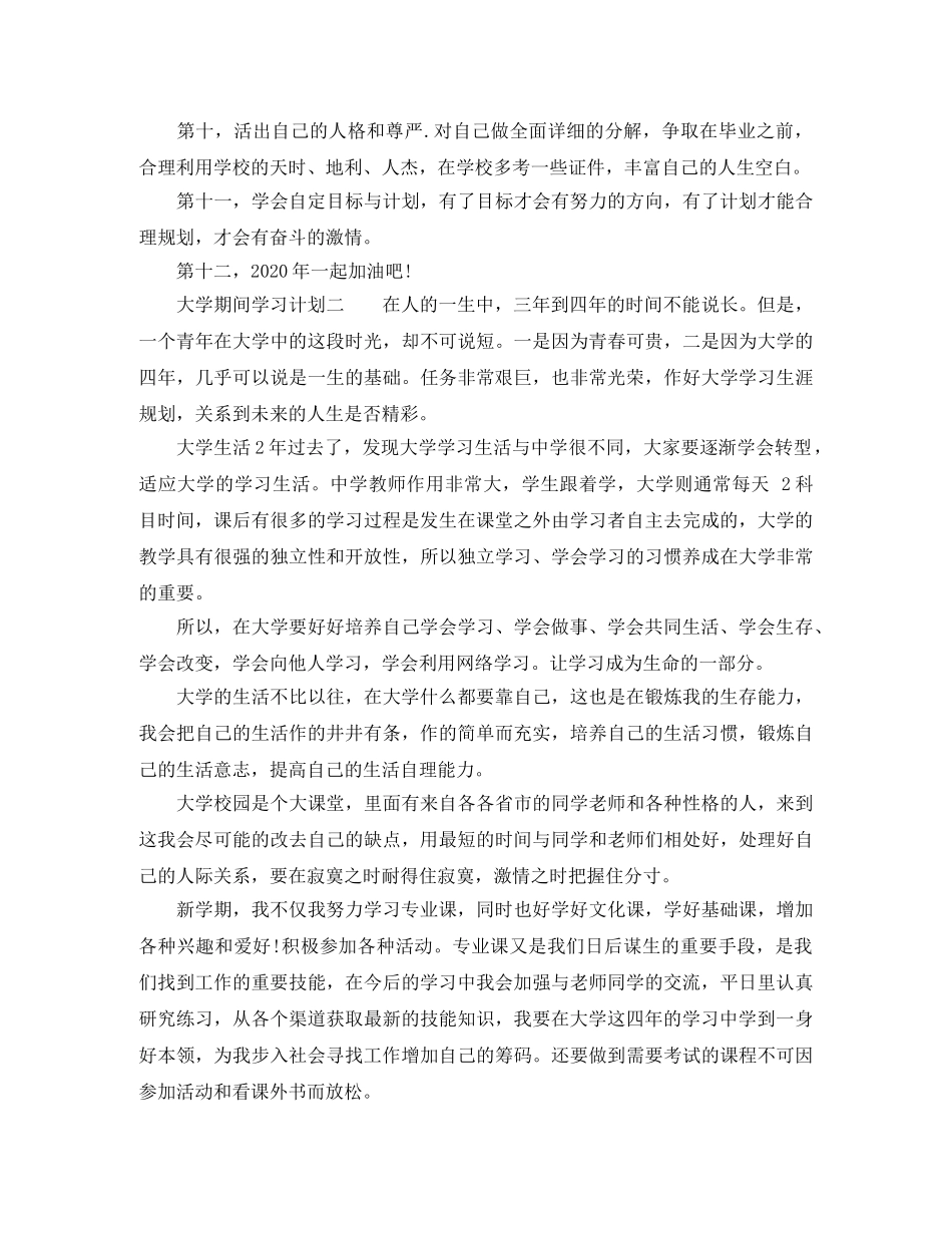 大学期间学习计划 _第2页