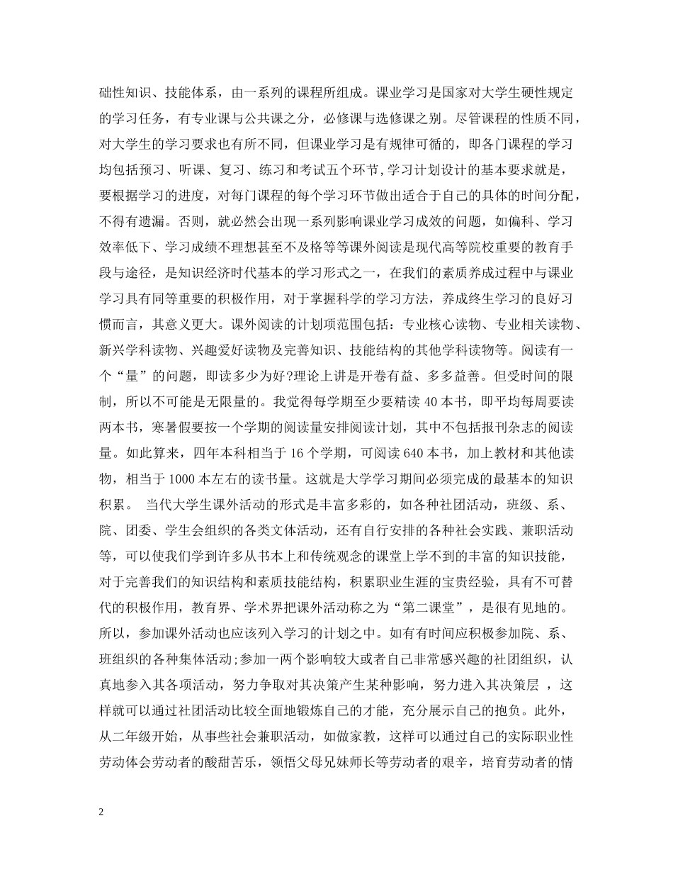 大学期间个人学习计划 _第2页