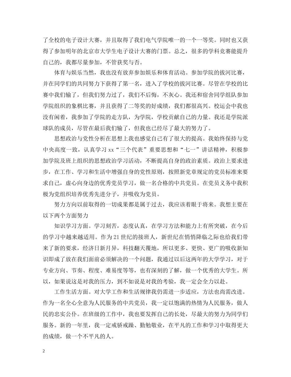 大学期末自我总结范文20XX年 _第2页