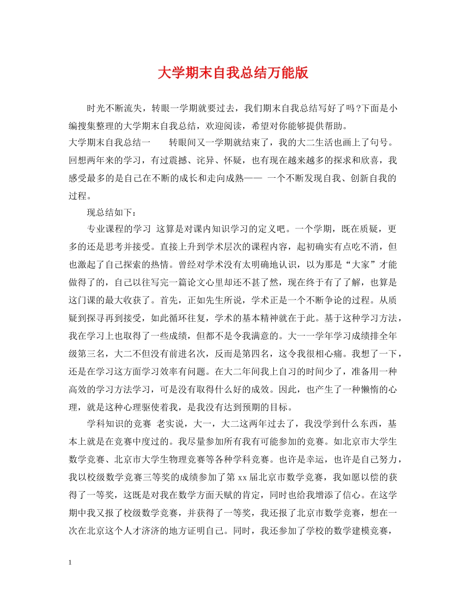 大学期末自我总结万能版 _第1页