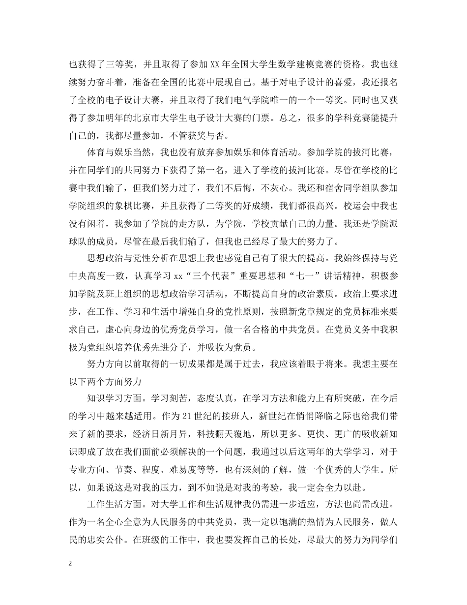 大学期末自我总结万能版 _第2页