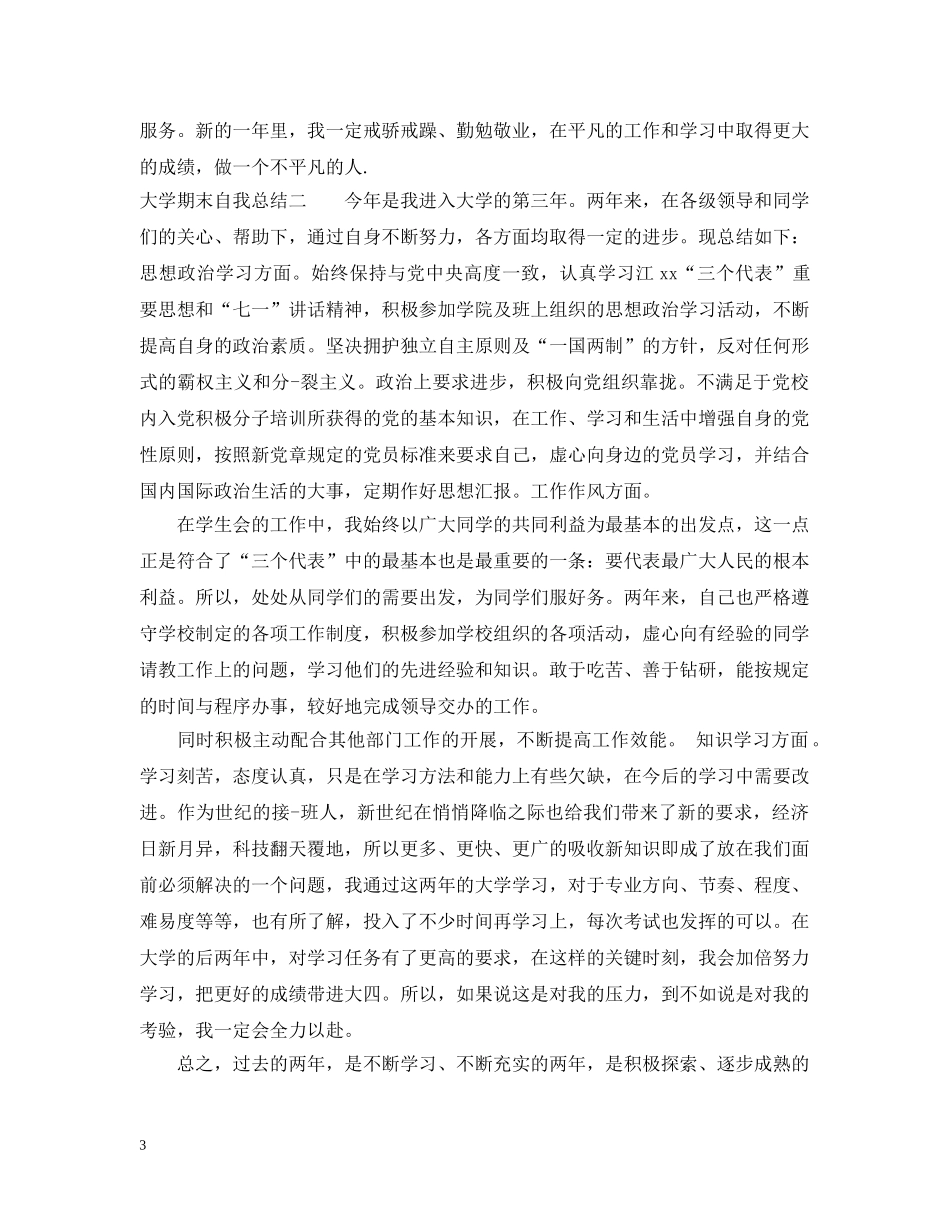 大学期末自我总结万能版 _第3页