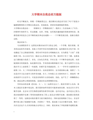 大学期末自我总结万能版 