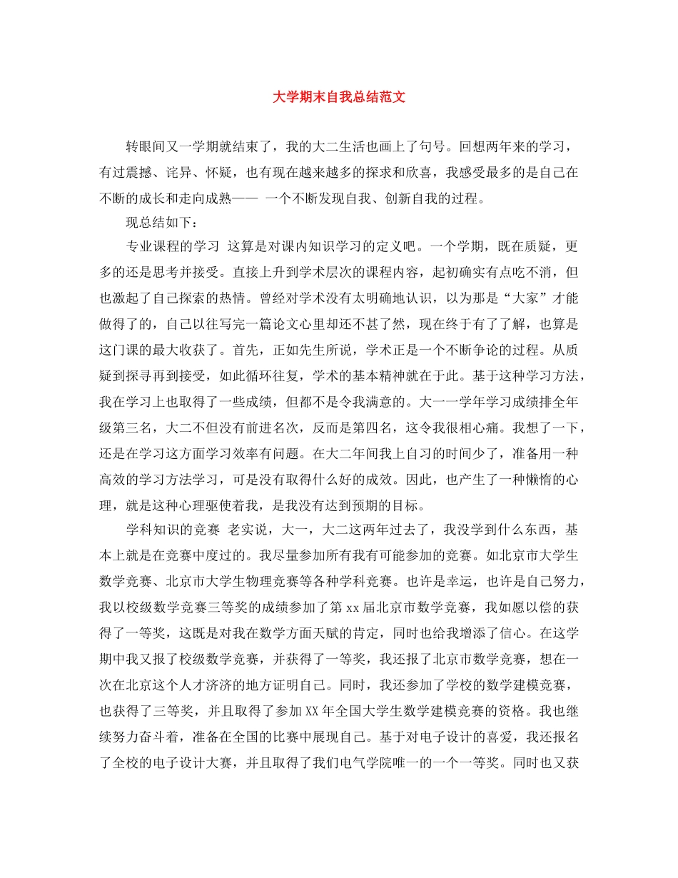 大学期末自我总结范文 _第1页