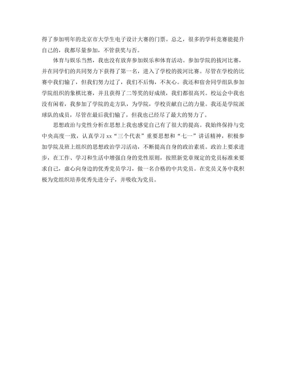 大学期末自我总结范文 _第2页