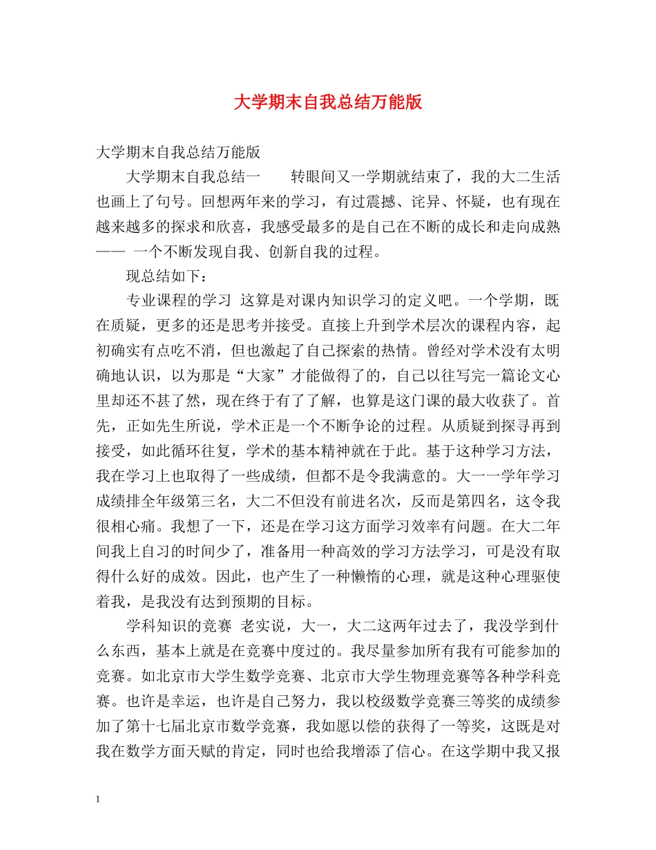 大学期末自我总结万能版 (2) _第1页