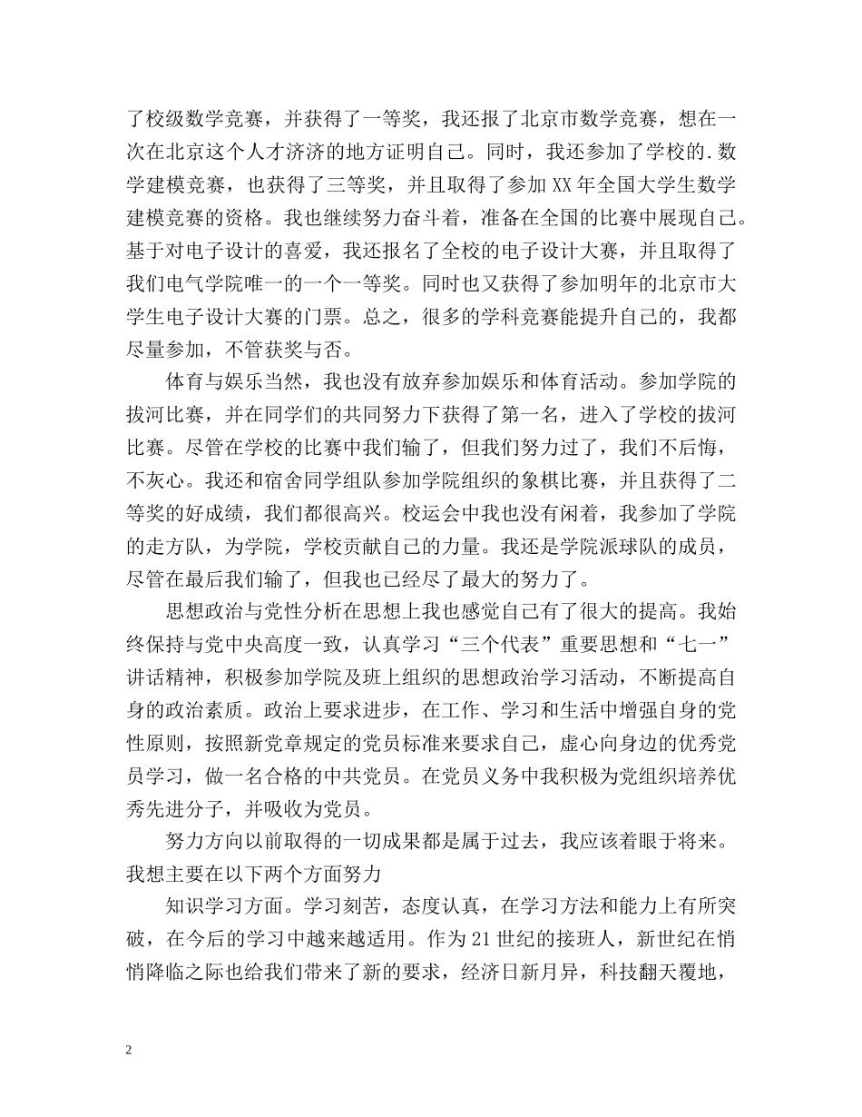 大学期末自我总结万能版 (2) _第2页