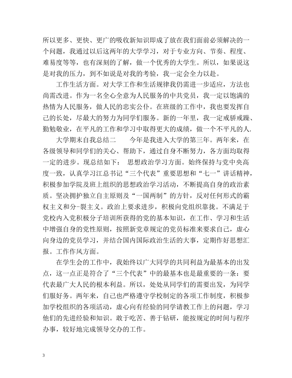 大学期末自我总结万能版 (2) _第3页