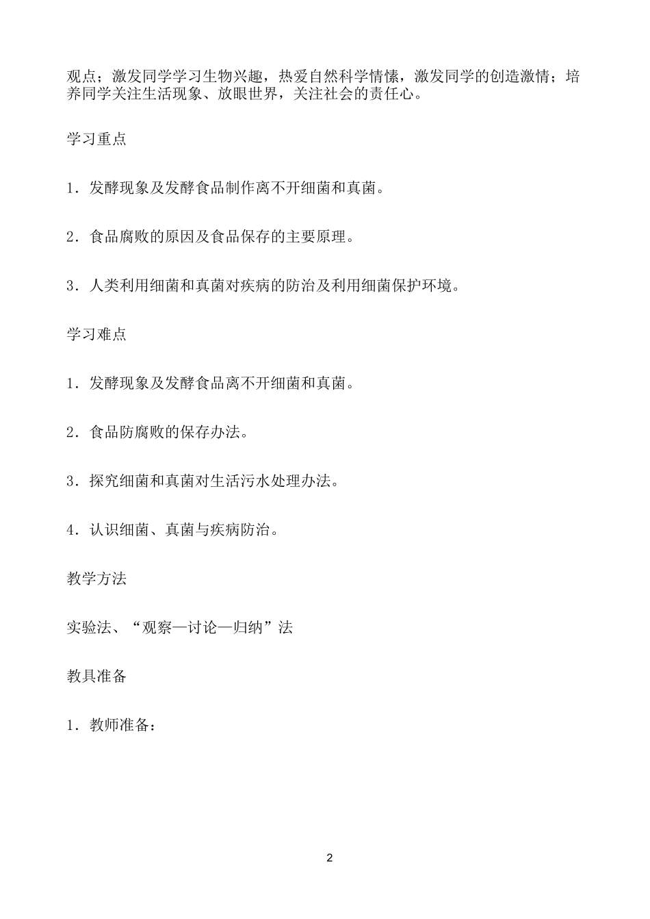 人类对细菌和真菌的利用课稿_第2页