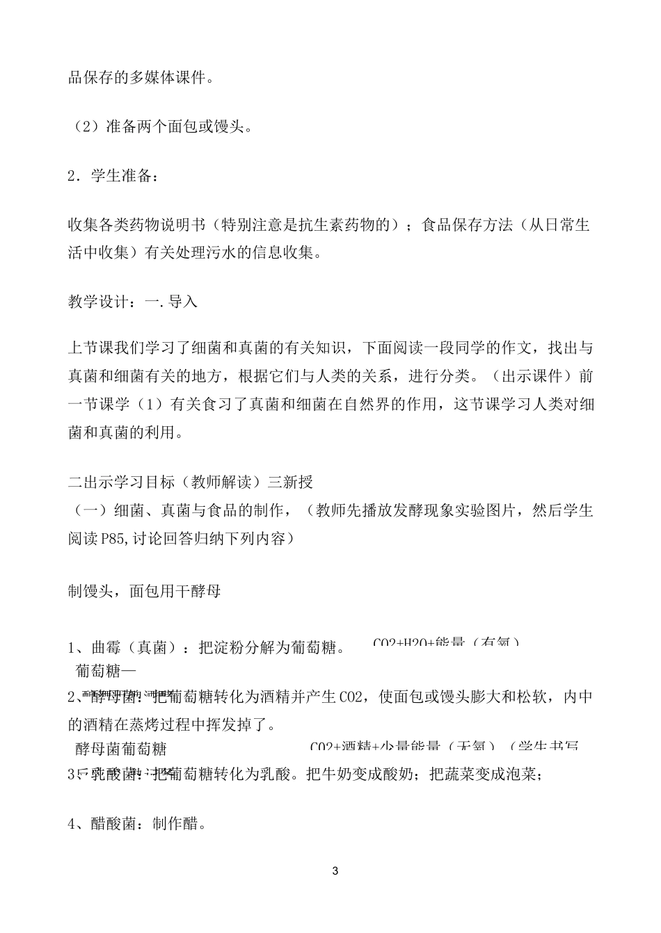 人类对细菌和真菌的利用课稿_第3页