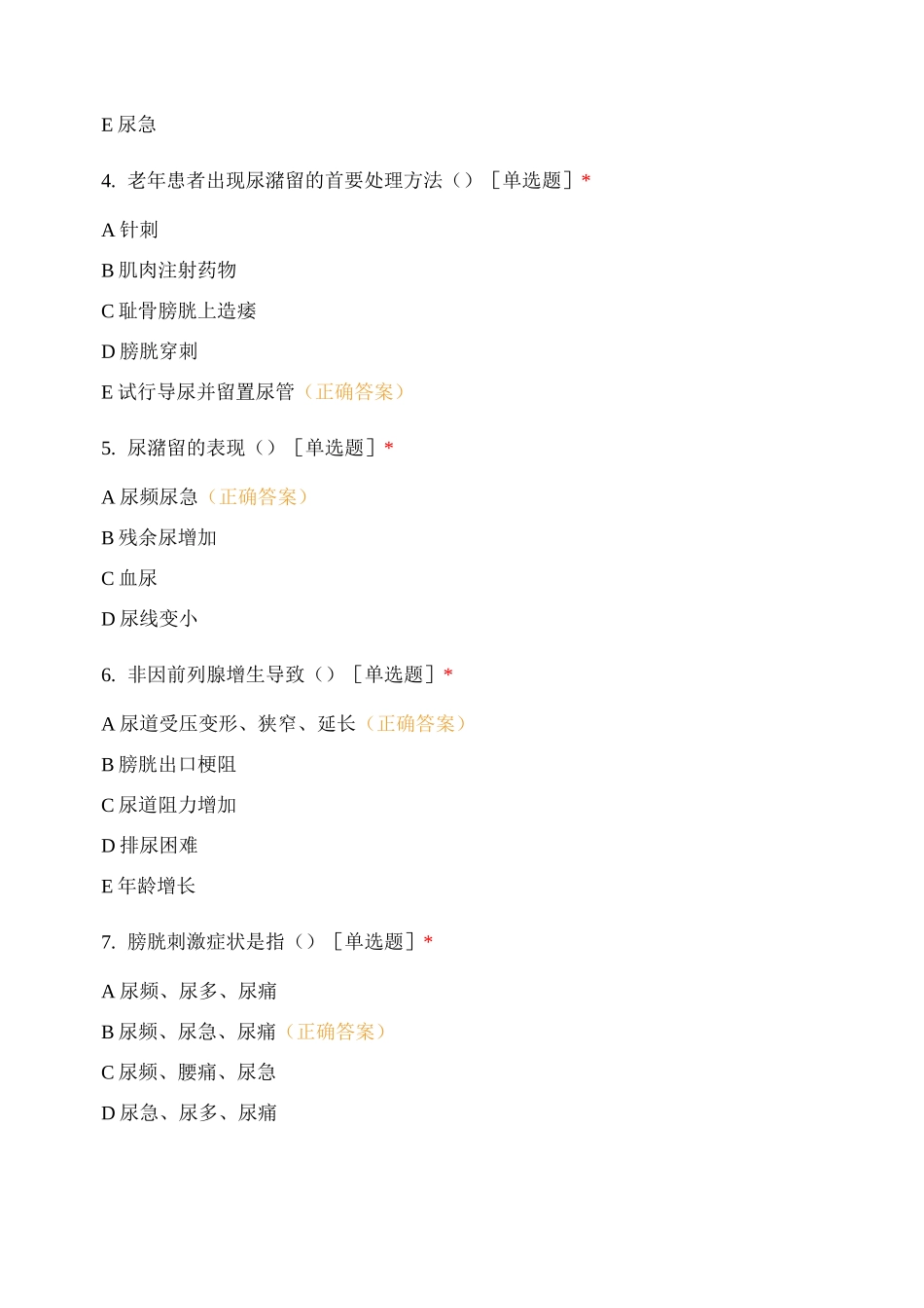 泌尿外科实习护士8月份出科考试题_第2页