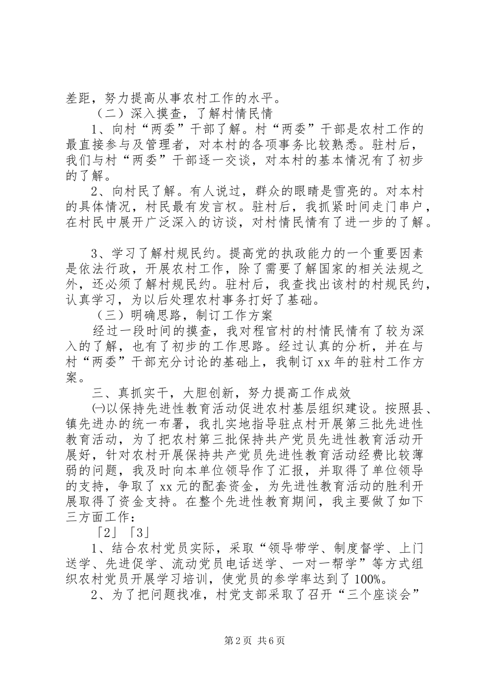 关于下派村干部村建设工作中的报告样文_第2页