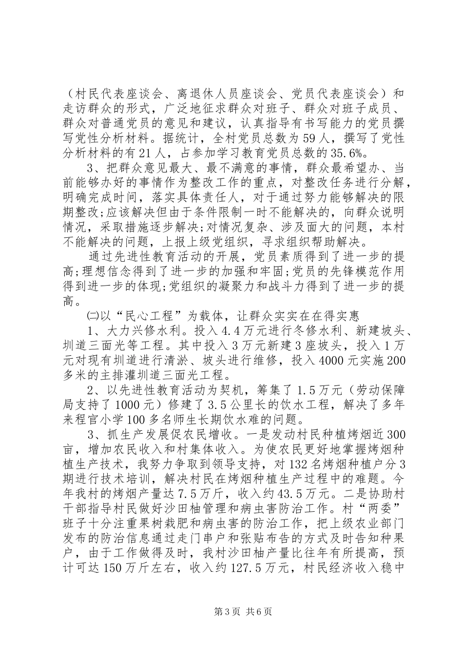 关于下派村干部村建设工作中的报告样文_第3页