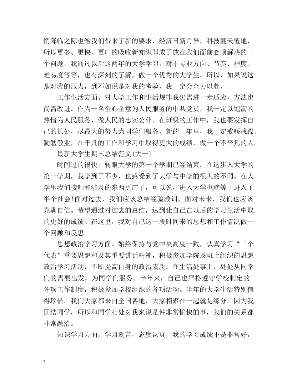 大学期末自我总结 _第3页