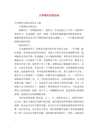 大学期末自我总结 