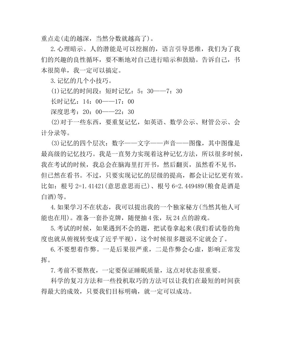 大学期末考学习计划书参阅 _第2页