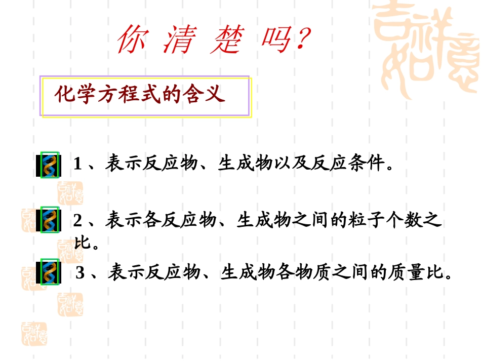 利用化学方程式的简单计算_第1页