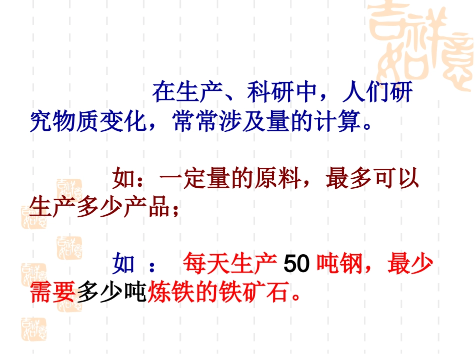 利用化学方程式的简单计算_第3页