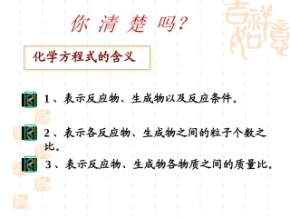 利用化学方程式的简单计算