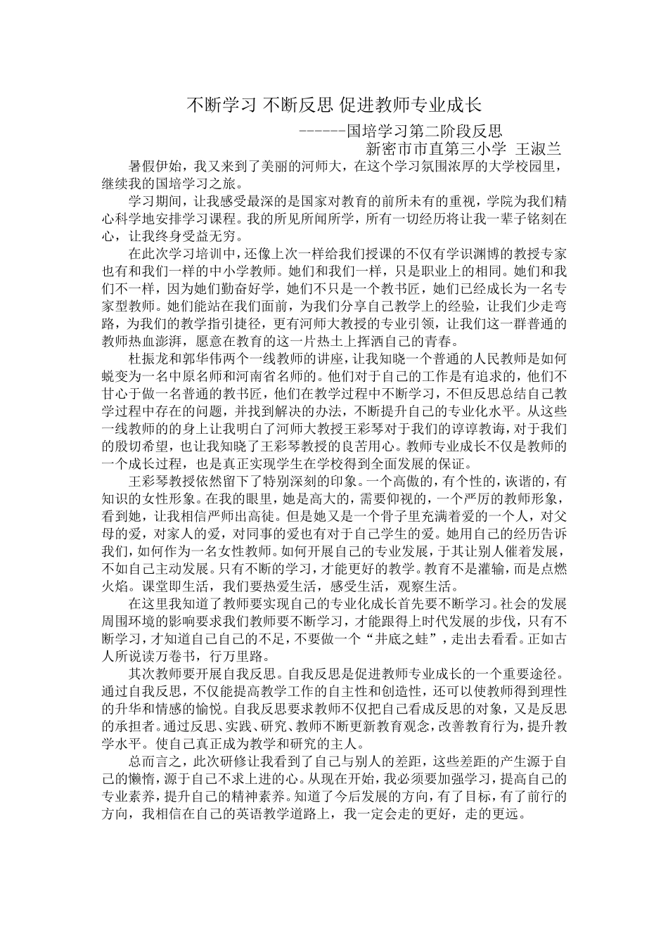 国培学习第二阶段学习反思一_第1页