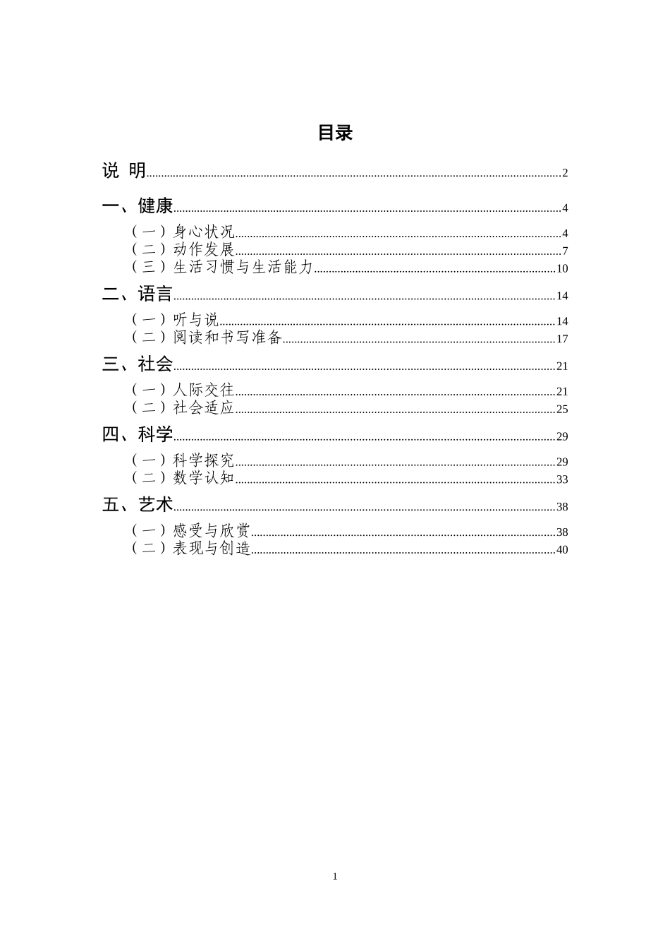 ——岁儿童学习与发展指南_第2页