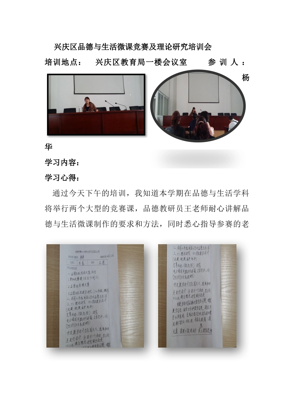 品德微课培训3月16日-杨华_第1页