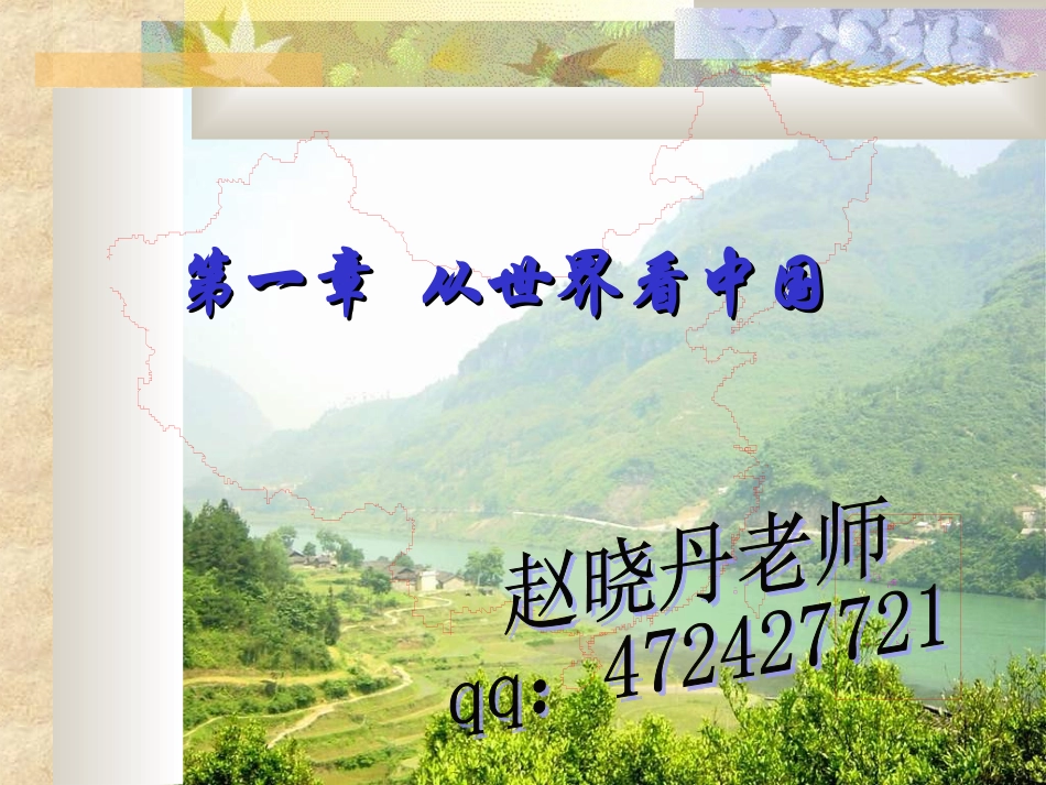 中国的疆域课件_第1页