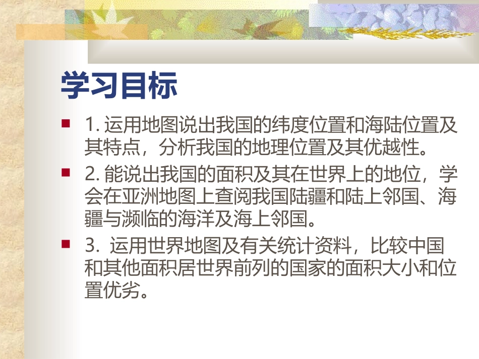 中国的疆域课件_第2页