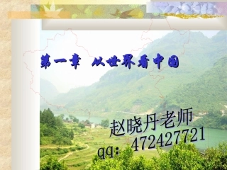 中国的疆域课件