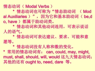 情态动词课件