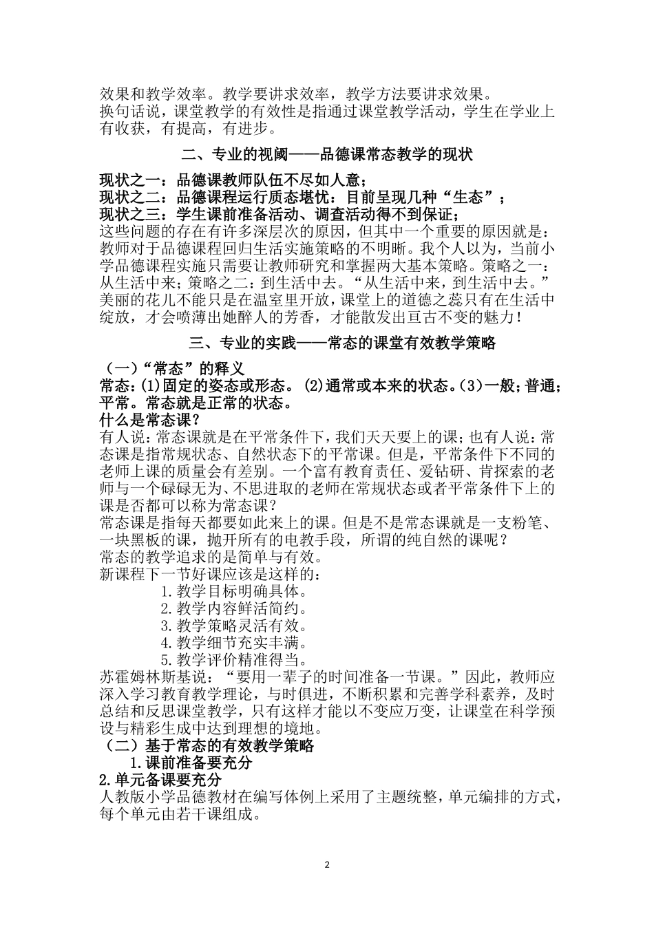 送教讲座文本稿（全）_第2页