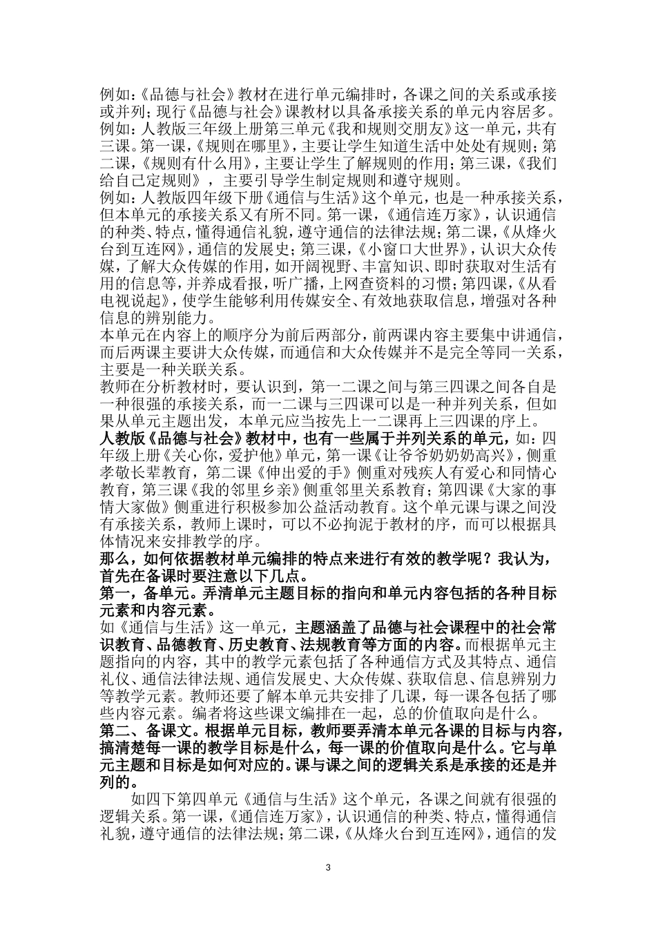 送教讲座文本稿（全）_第3页