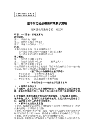 送教讲座文本稿（全）