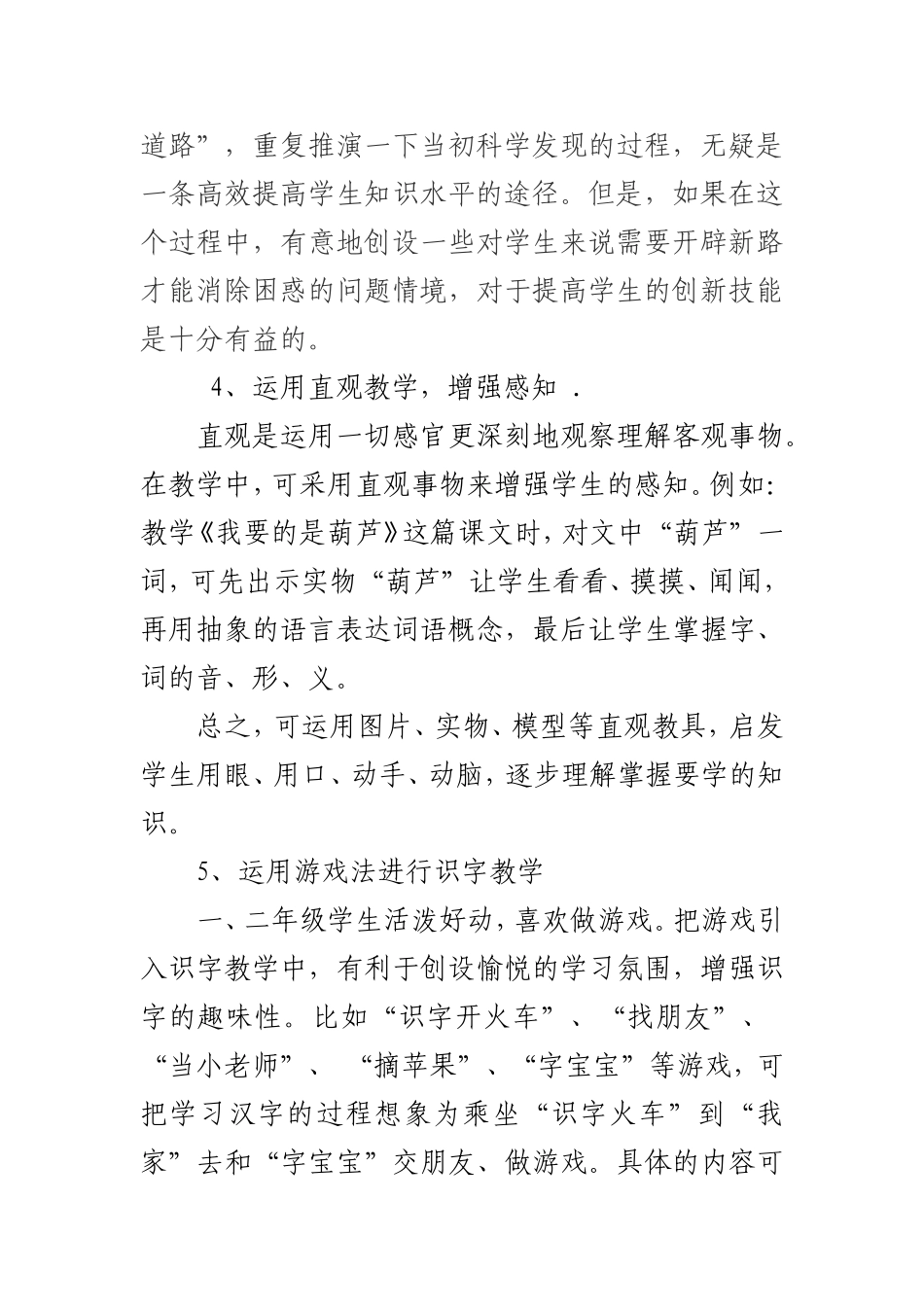 教学方法和技巧的几点看法_第3页