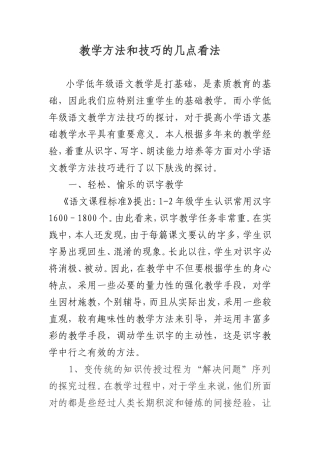 教学方法和技巧的几点看法