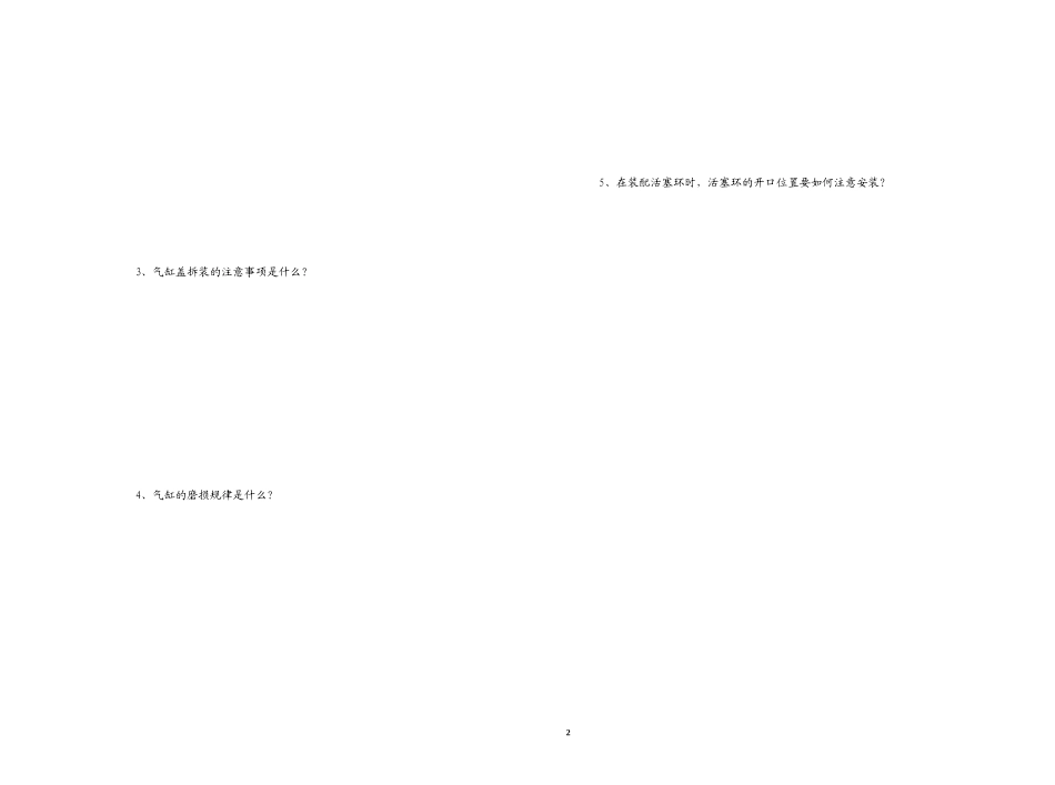 汽车发动机构造与维修课后测试题_第2页