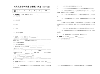 汽车发动机构造与维修课后测试题