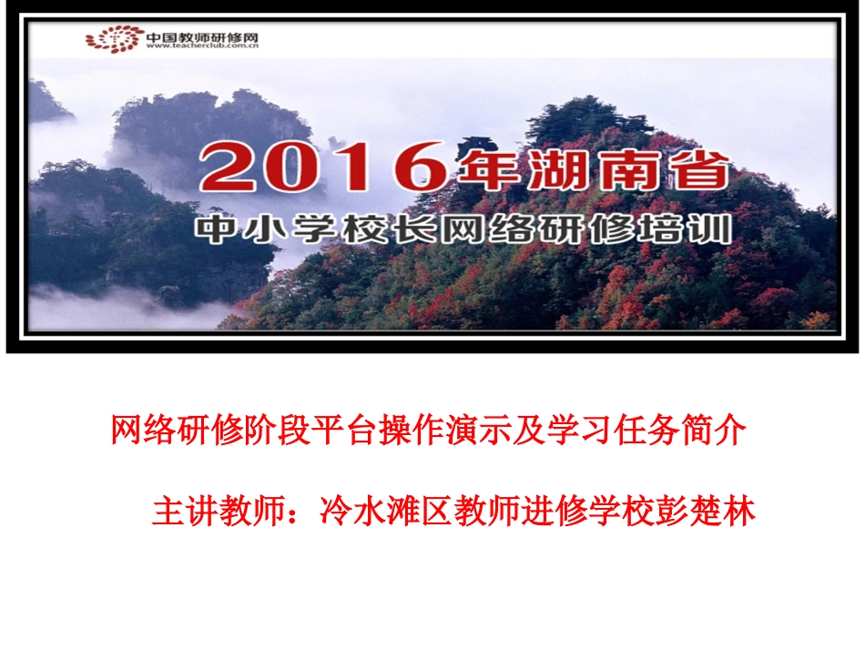 2016年学校中层领导培训班学员操作说明_第1页