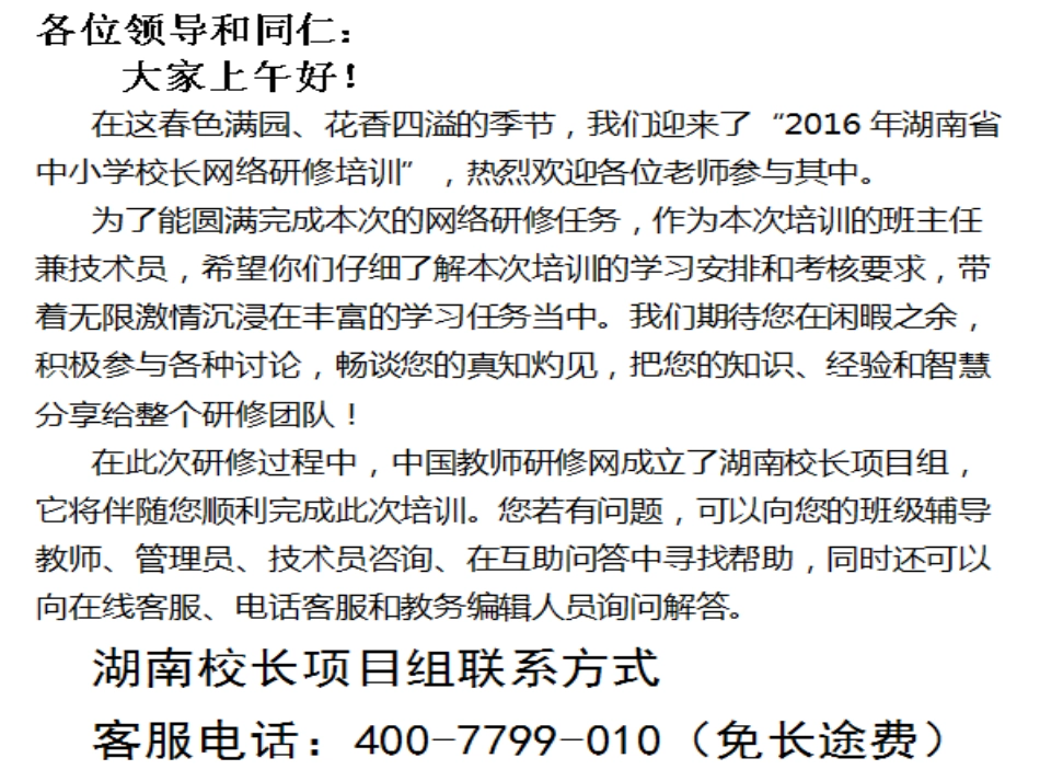 2016年学校中层领导培训班学员操作说明_第2页