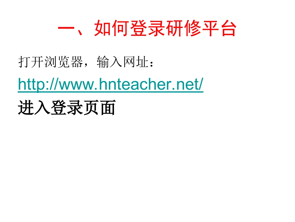 2016年学校中层领导培训班学员操作说明_第3页