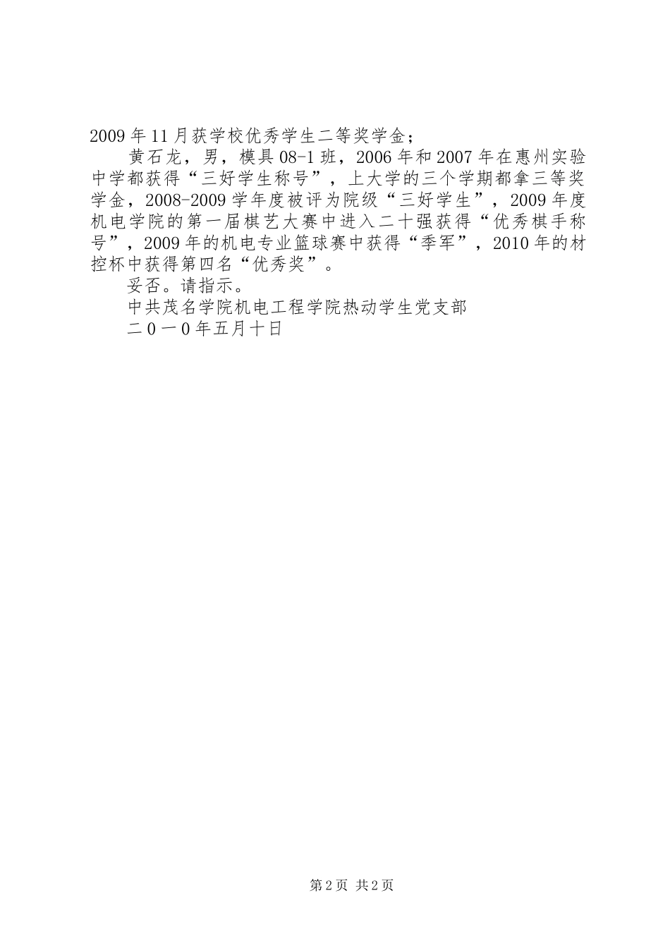 关于上报发展对象的报告_第2页