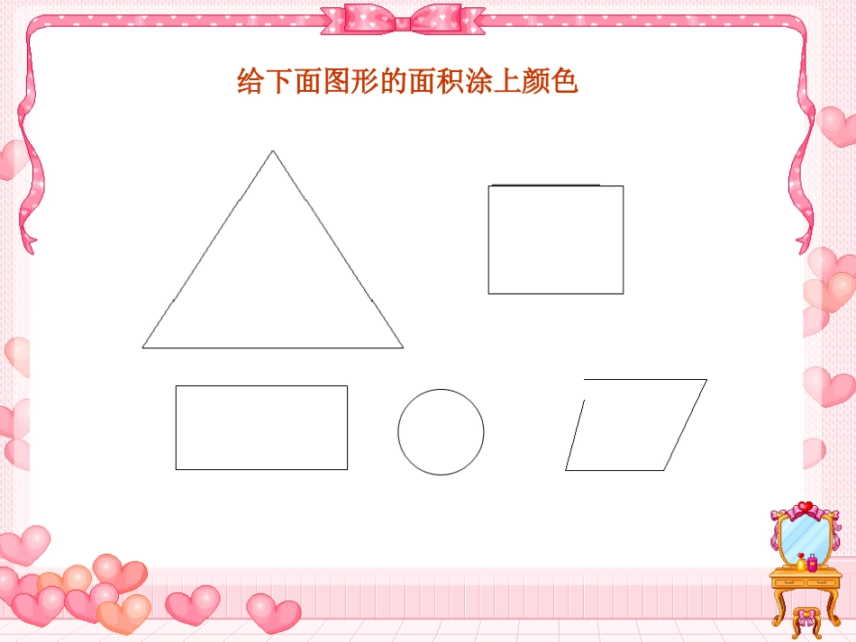 面积和面积单位 (2)_第2页